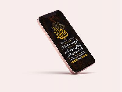  طرح لایه باز استوری شهادت حضرت فاطمه زهرا س 