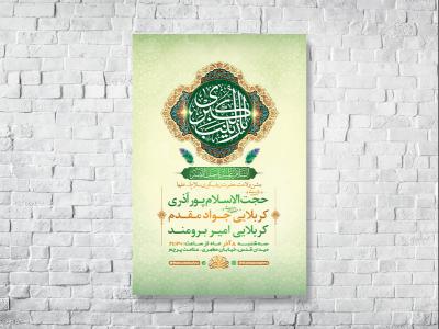  طرح لایه باز ولادت حضرت زینب کبری س 