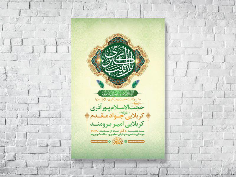 -طرح-لایه-باز-ولادت-حضرت-زینب-کبری-س-