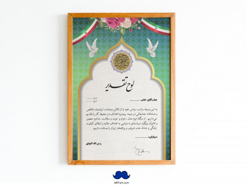 دانلود-طرح-لایه-باز-لوح-تقدیر