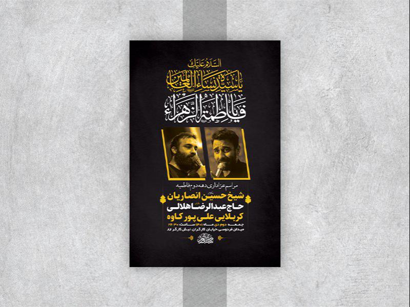 -طرح-لایه-باز-شهادت-حضرت-زهرا-س-