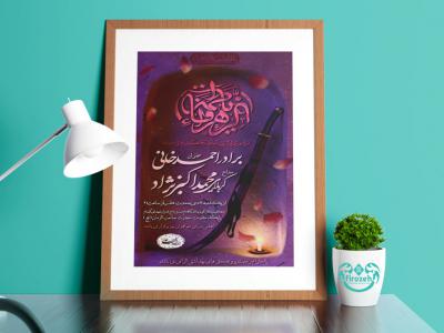 طرح لایه باز اطلاعیه شهادت حضرت فاطمه زهرا سلام الله علیها و ایام فاطمیه