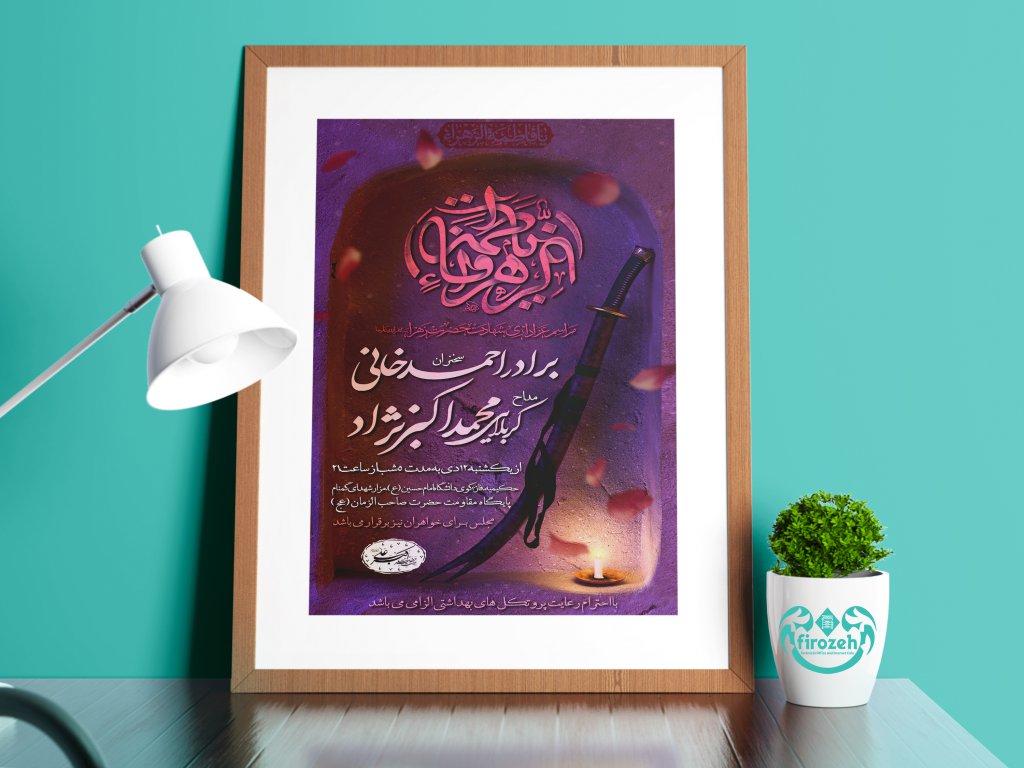 طرح لایه باز اطلاعیه شهادت حضرت فاطمه زهرا سلام الله علیها و ایام فاطمیه