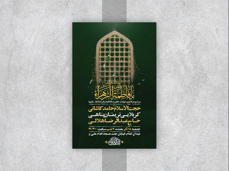 -طرح-لایه-باز-عزاداری-دهه-اول-فاطمیه-