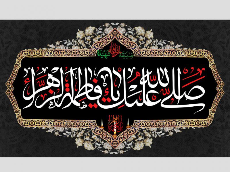 طرح-شهادت-حضرت-فاطمه