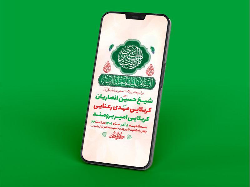 -طرح-لایه-باز-استوری-ولادت-حضرت-زینب-کبری-س-