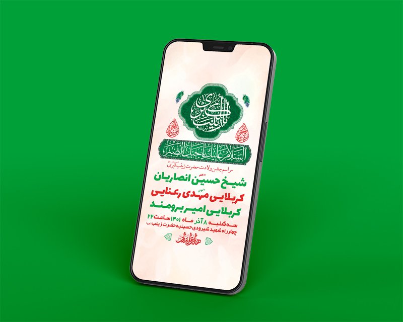 طرح لایه باز استوری ولادت حضرت زینب کبری س 