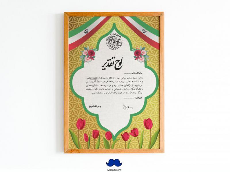 دانلود-طرح-لایه-باز-لوح-تقدیر