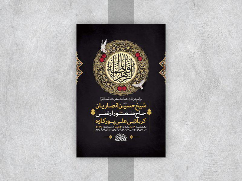 -طرح-لایه-باز-عزاداری-دهه-دوم-فاطمیه-