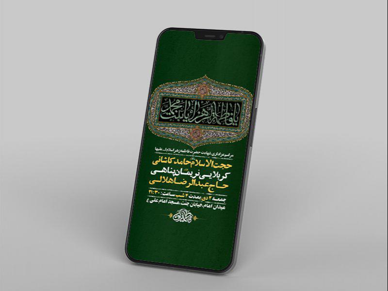 -طرح-لایه-باز-استوری-شهادت-حضرت-زهرا-س-