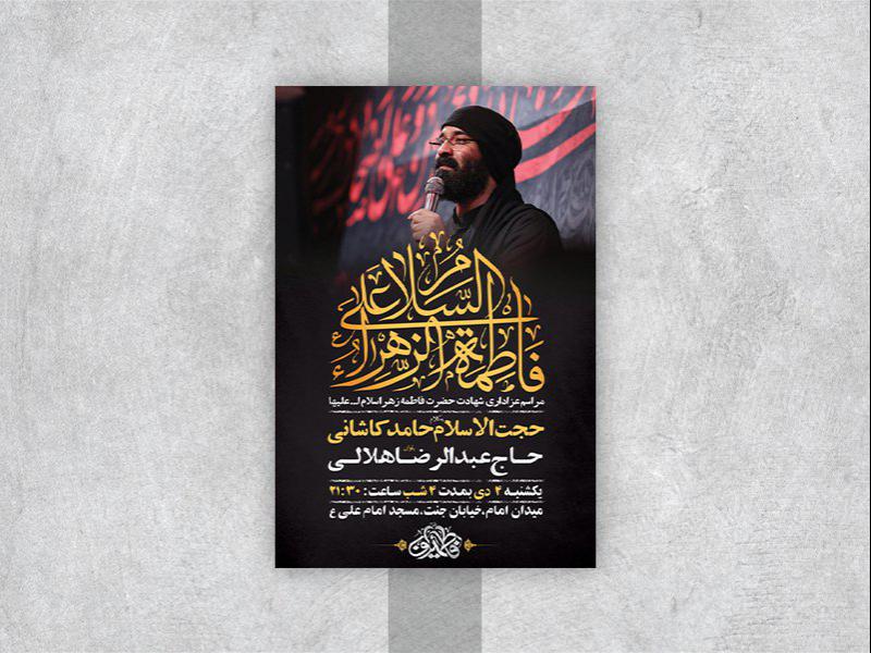 -طرح-لایه-باز-عزاداری-دهه-دوم-فاطمیه-