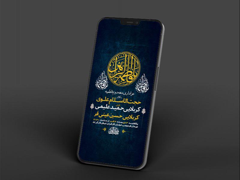 -طرح-لایه-باز-استوری-عزاداری-دهه-دوم-فاطمیه-