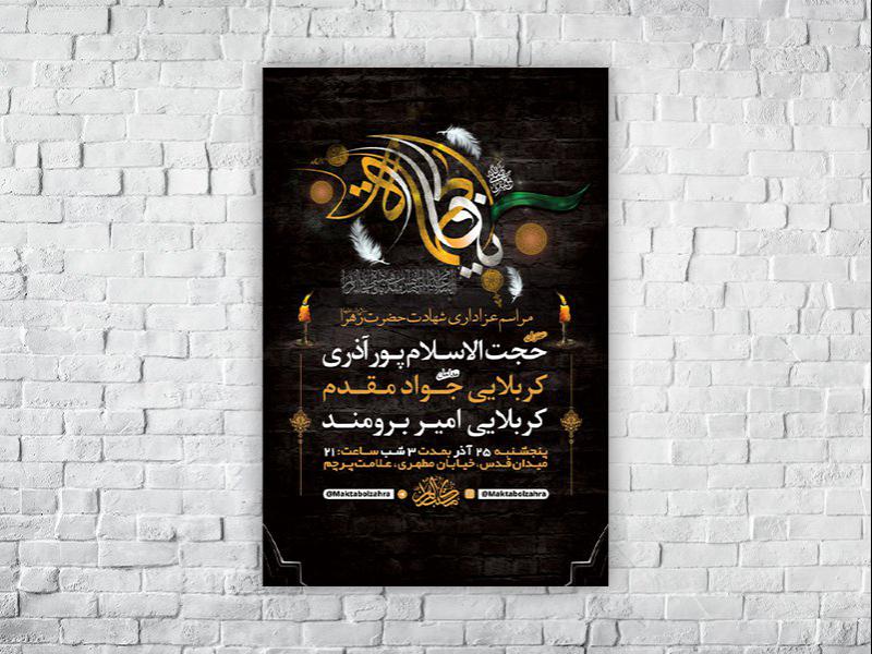 -طرح-لایه-باز-عزاداری-دهه-اول-فاطمیه-
