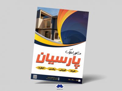 دانلود تراکت لایه باز املاک