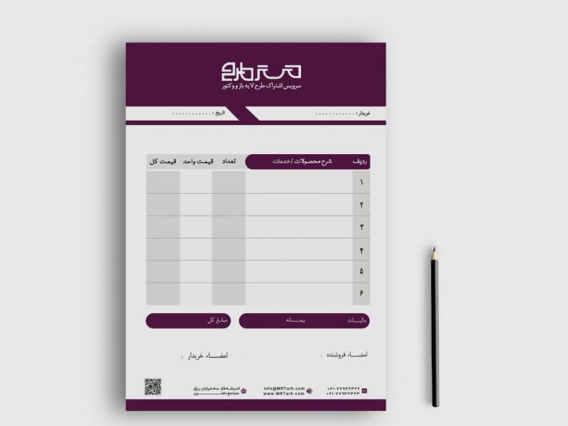 دانلود-طرح-لایه-باز-فاکتور-فروش
