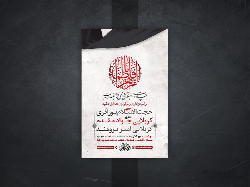 -طرح-لایه-باز-دهه-اول-فاطمیه-