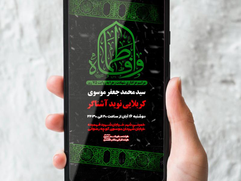 طرح-لایه-باز-شهادت-حضرت-زهرا