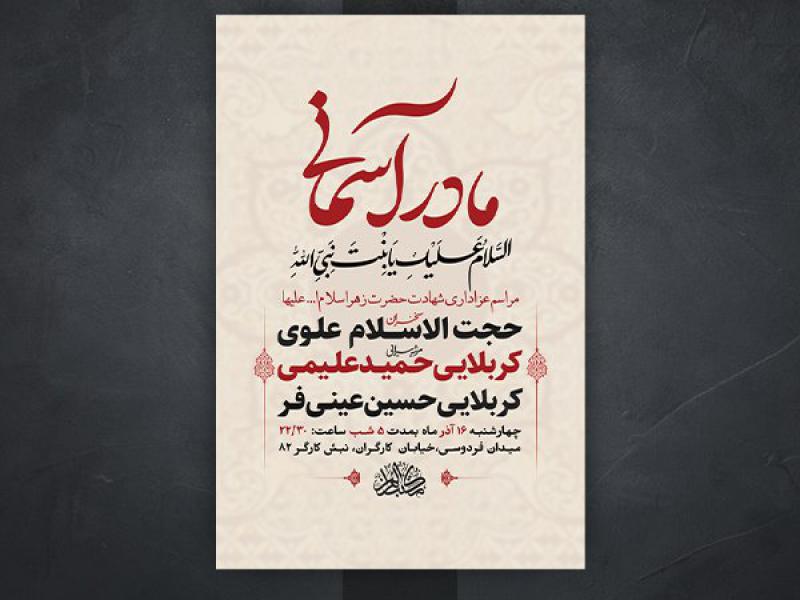 -طرح-لایه-باز-عزاداری-دهه-اول-فاطمیه-