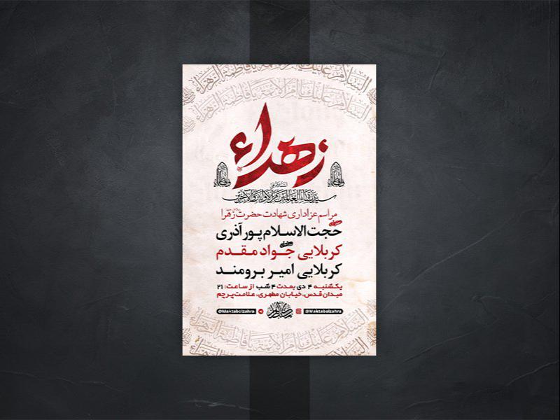 -طرح-لایه-باز-عزاداری-دهه-دوم-فاطمیه-