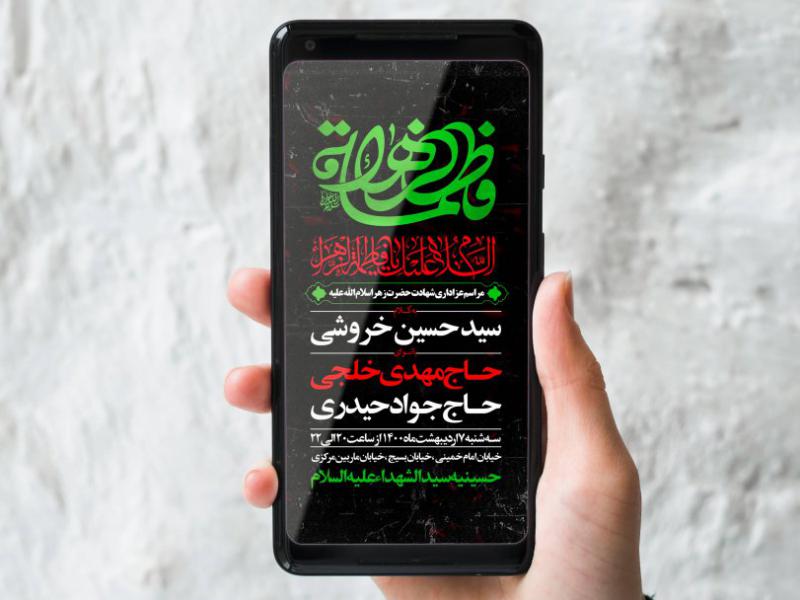 طرح-لایه-باز-شهادت-حضرت-زهرا