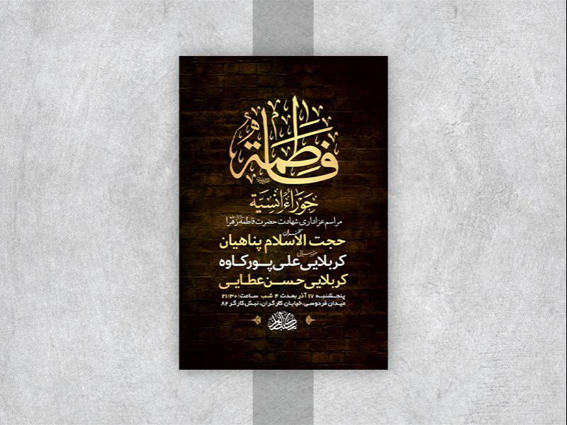 -طرح-لایه-باز-شهادت-حضرت-زهرا-س-