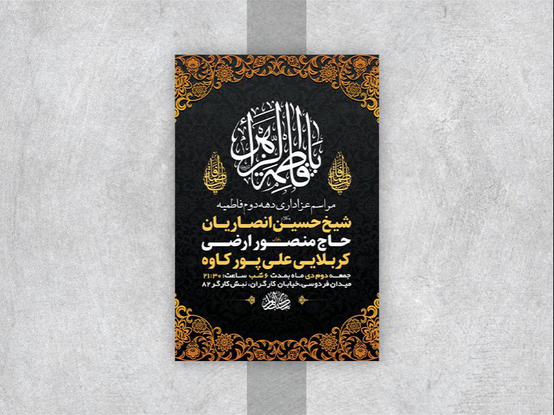 -طرح-لایه-باز-شهادت-حضرت-زهرا-س-
