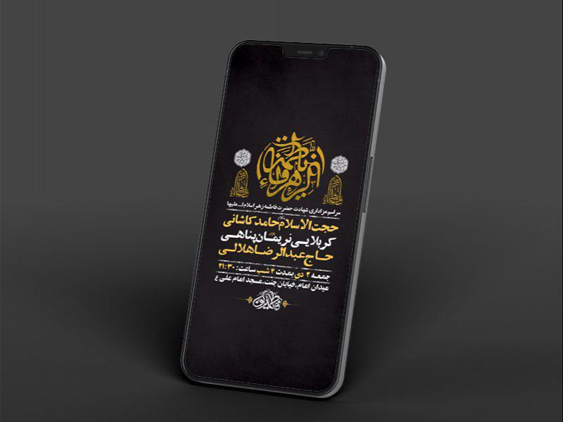 -طرح-لایه-باز-استوری-عزاداری-دهه-دوم-فاطمیه-