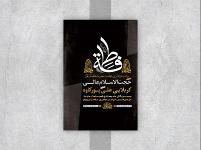  طرح لایه باز فاطمیه 