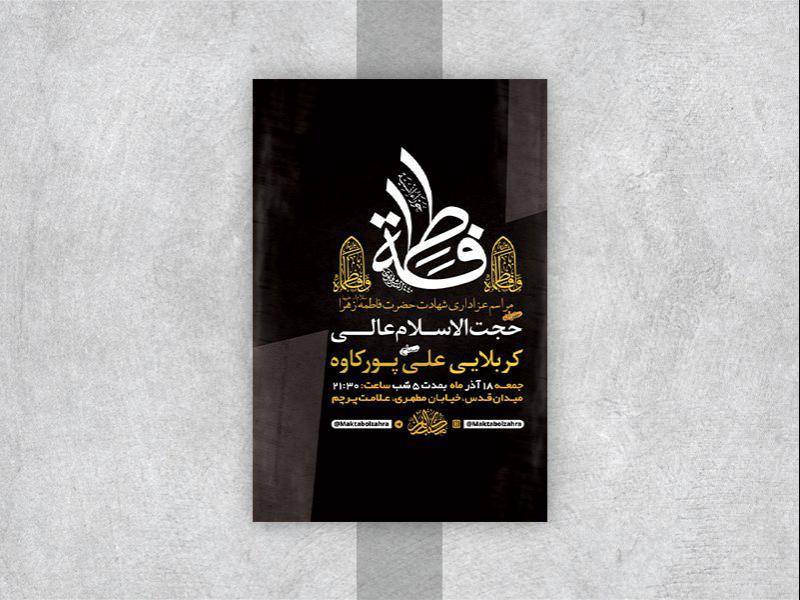 -طرح-لایه-باز-فاطمیه-