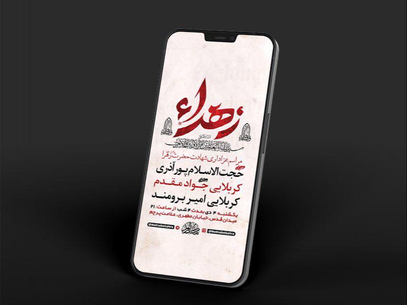 -طرح-لایه-باز-استوری-عزاداری-دهه-دوم-فاطمیه-