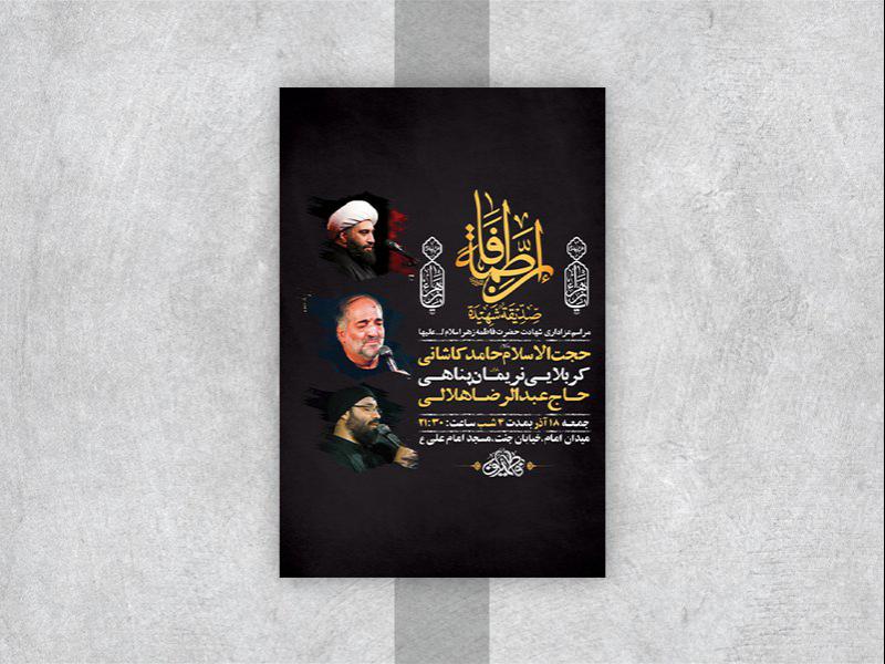 -طرح-لایه-باز-شهادت-حضرت-زهرا-س-