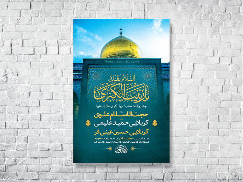 -طرح-لایه-باز-ولادت-حضرت-زینب-کبری-س-