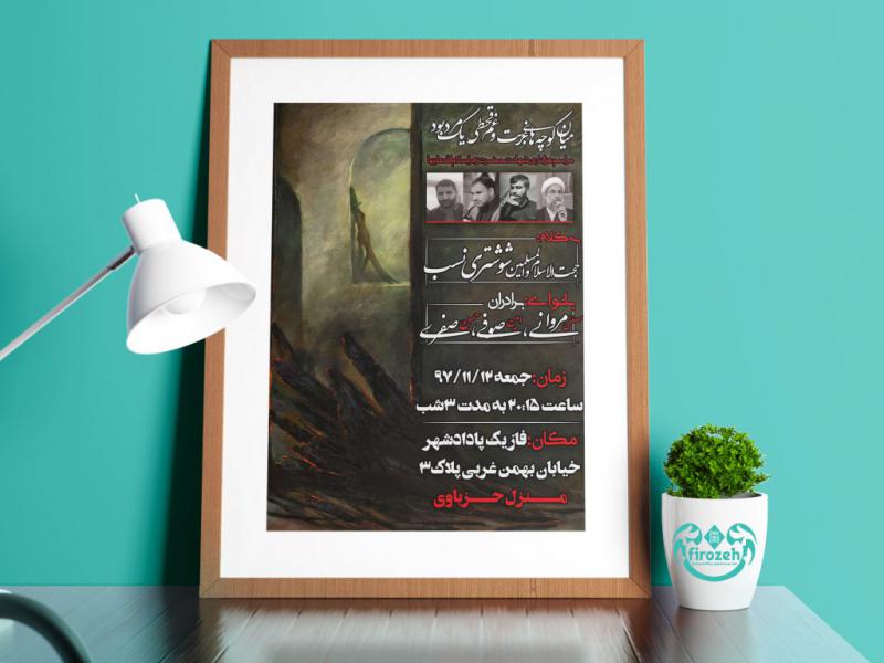 طرح-لایه-باز-اطلاعیه-شهادت-حضرت-فاطمه-زهرا-سلام-الله-علیها-و-ایام-فاطمیه