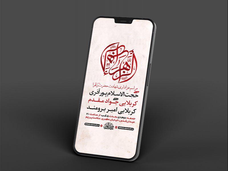 -طرح-لایه-باز-استوری-شهادت-حضرت-زهرا-س-