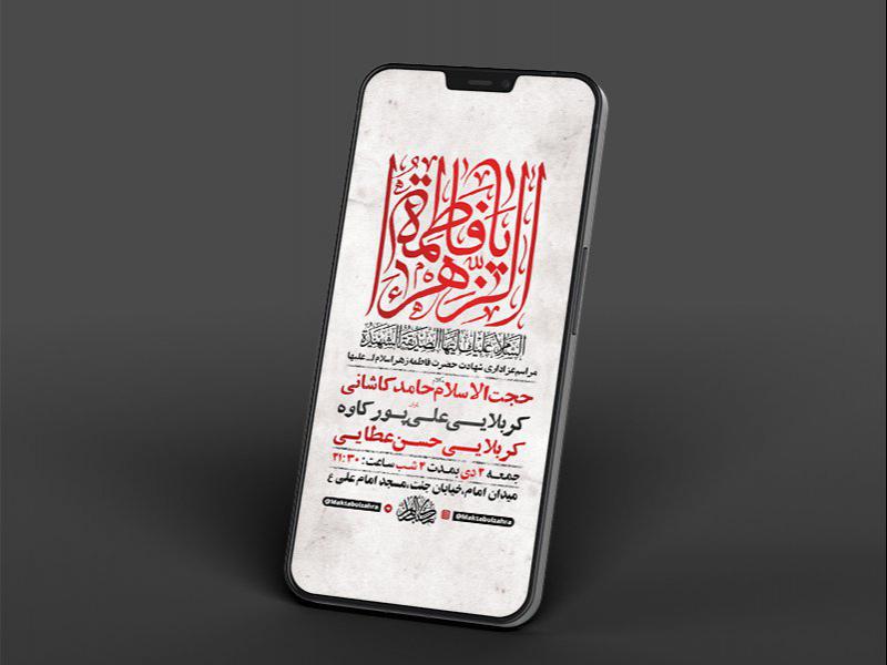 -طرح-لایه-باز-شهادت-حضرت-زهرا-س-