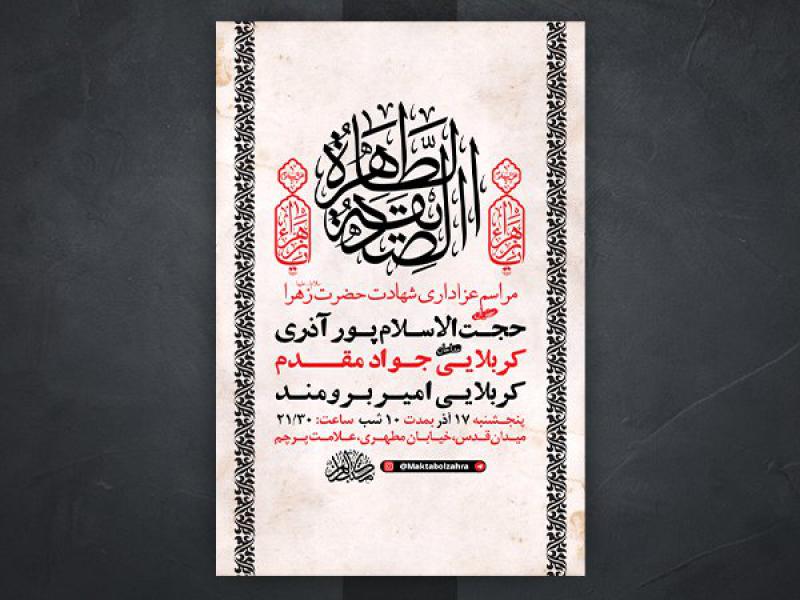 -طرح-لایه-باز-عزاداری-دهه-اول-فاطمیه-