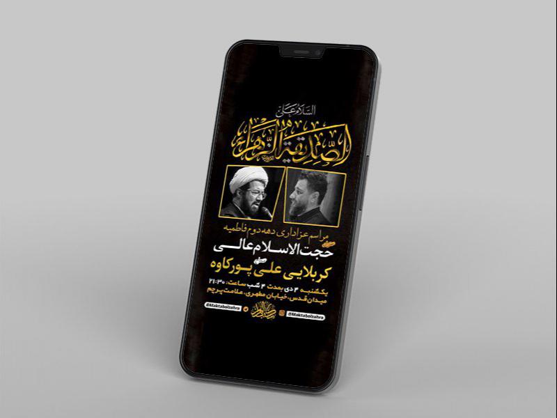 -طرح-لایه-باز-استوری-عزاداری-دهه-دوم-فاطمیه-