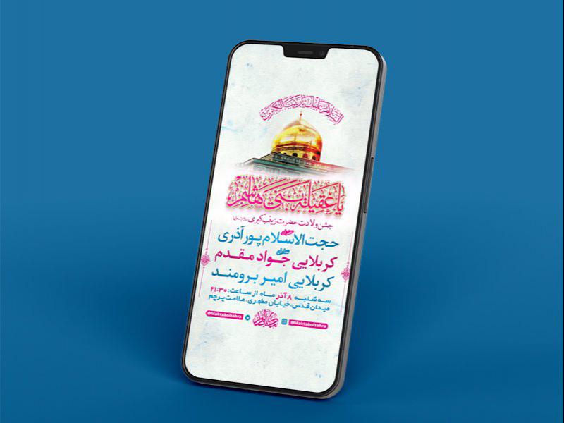 -طرح-لایه-باز-استوری-ولادت-حضرت-زینب-کبری-س-