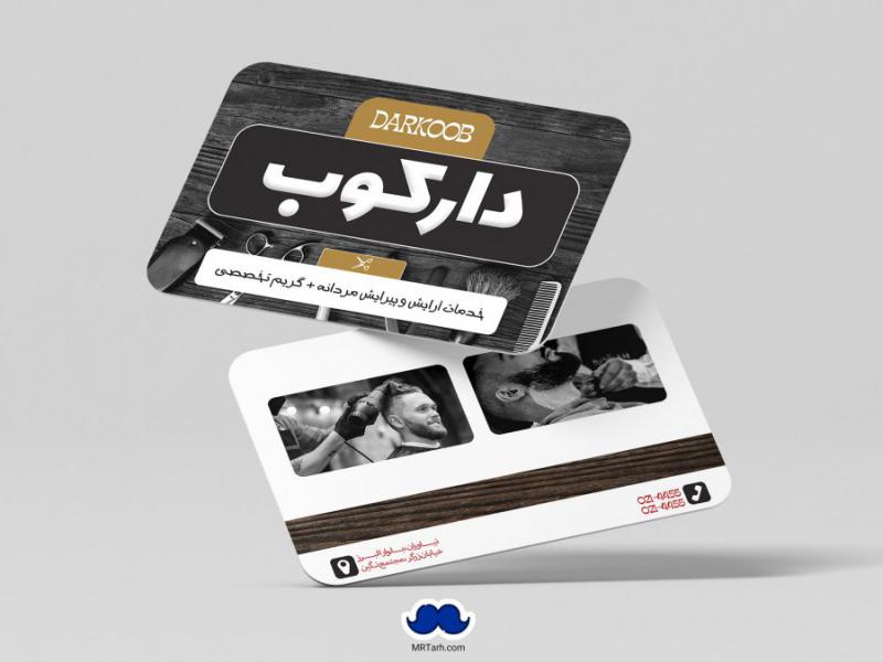 دانلود-لایه-باز-کارت-ویزیت-سالن-پیرایش