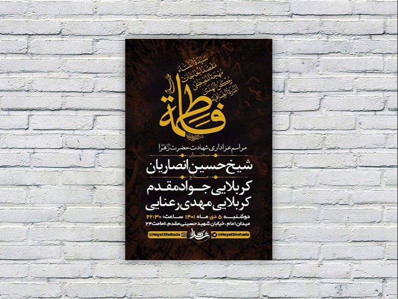 -طرح-لایه-باز-شهادت-حضرت-فاطمه-زهرا-س-