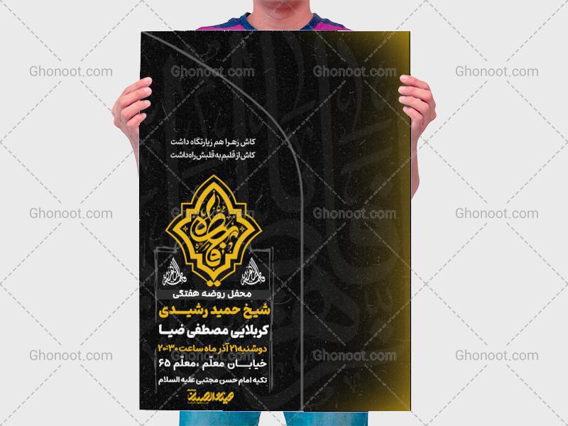 طرح-لایه-باز-اطلاعیه-شهادت-حضرت-زهرا-