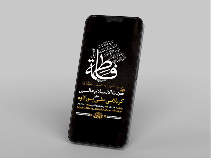 -طرح-لایه-باز-استوری-شهادت-حضرت-زهرا-س-