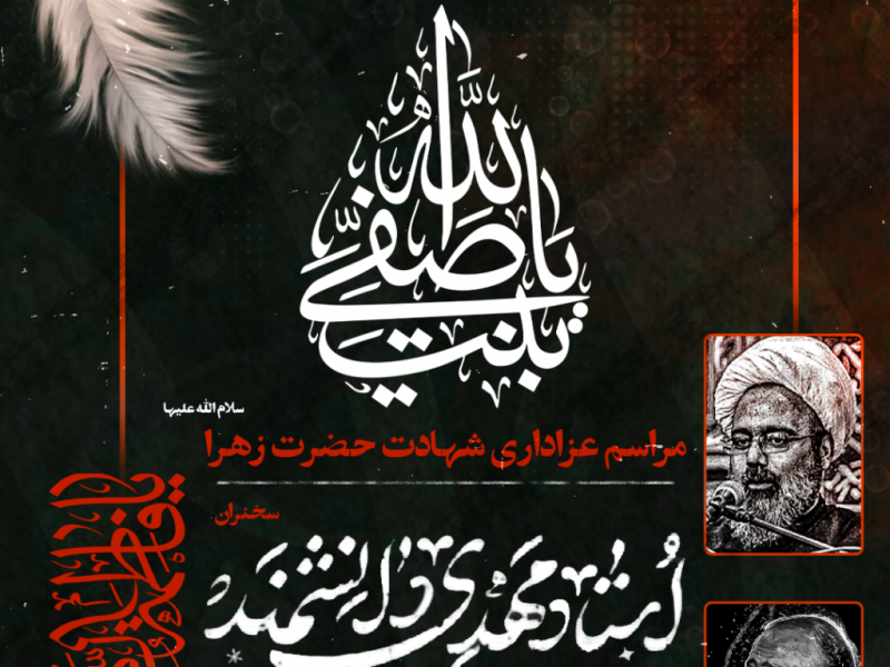 طرح-لایه-باز-استوری-شهادت-حضرت-زهرا-سلام-الله