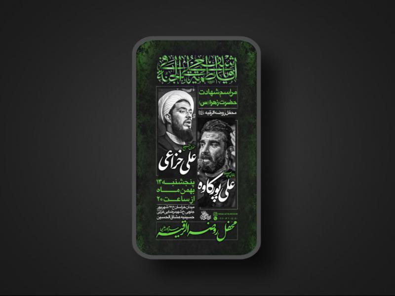 پوستر-لایه-باز-شهادت-حضرت-فاطمه-زهرا-سلام-الله-علیها-