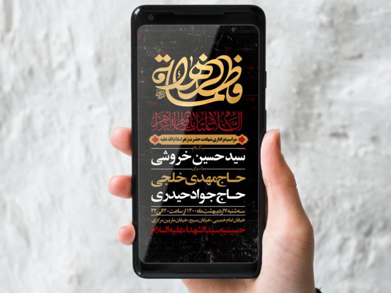طرح-لایه-باز-شهادت-حضرت-زهرا