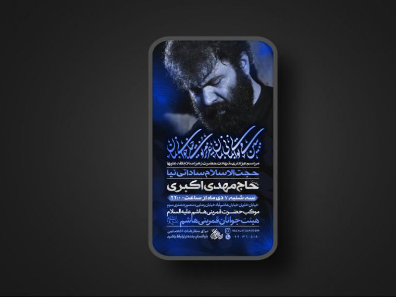 پوستر-لایه-باز-شهادت-حضرت-فاطمه-زهرا-سلام-الله-علیها-