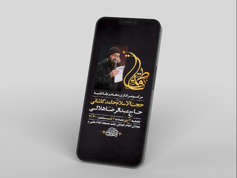 -طرح-لایه-باز-استوری-شهادت-حضرت-زهرا-س-