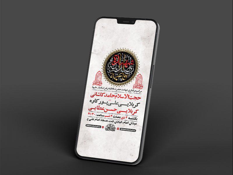 -طرح-لایه-باز-استوری-عزاداری-دهه-دوم-فاطمیه-
