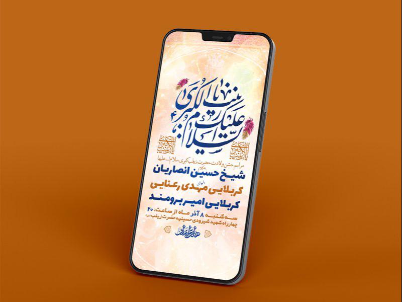 -طرح-لایه-باز-استوری-ولادت-حضرت-زینب-کبری-س-