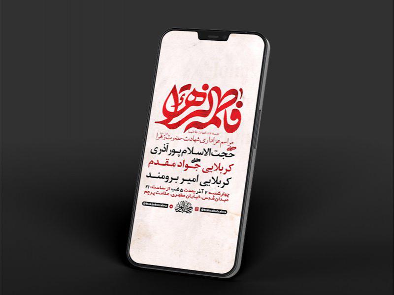-طرح-لایه-باز-استوری-شهادت-حضرت-زهرا-س-